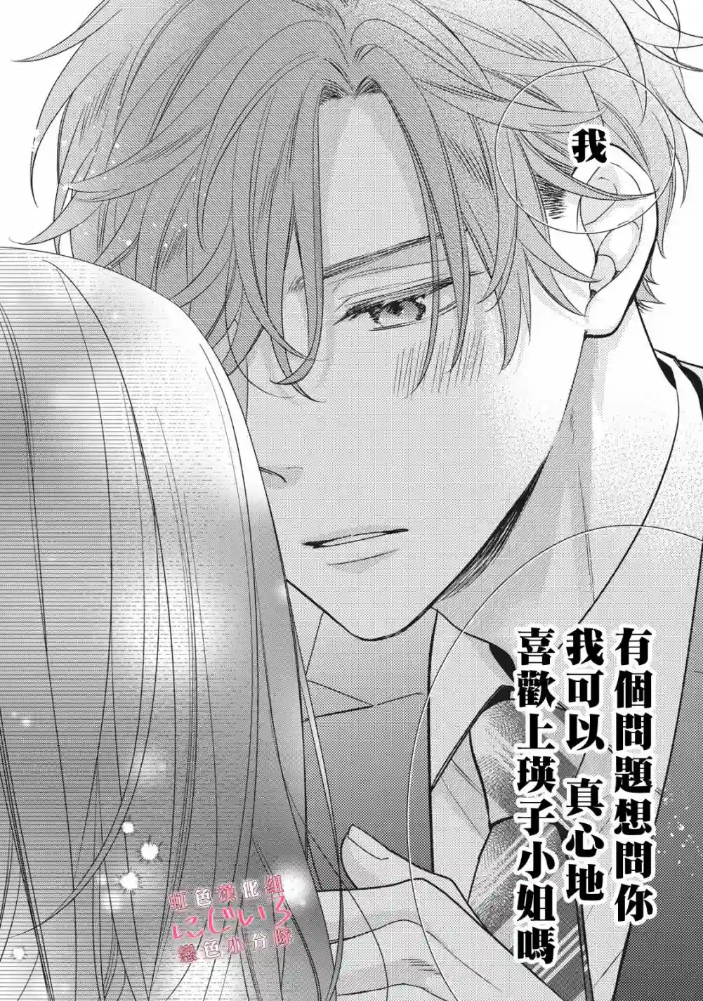被恋之窪君夺走了第一次第05话