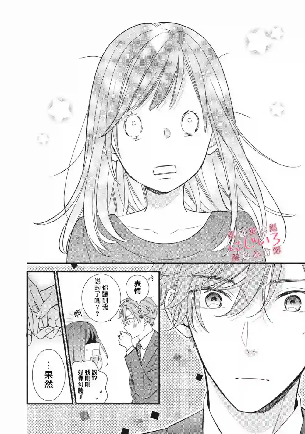 被恋之窪君夺走了第一次第05话