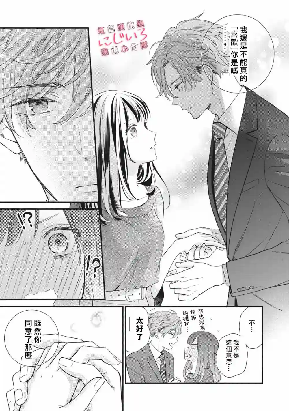 被恋之窪君夺走了第一次第05话
