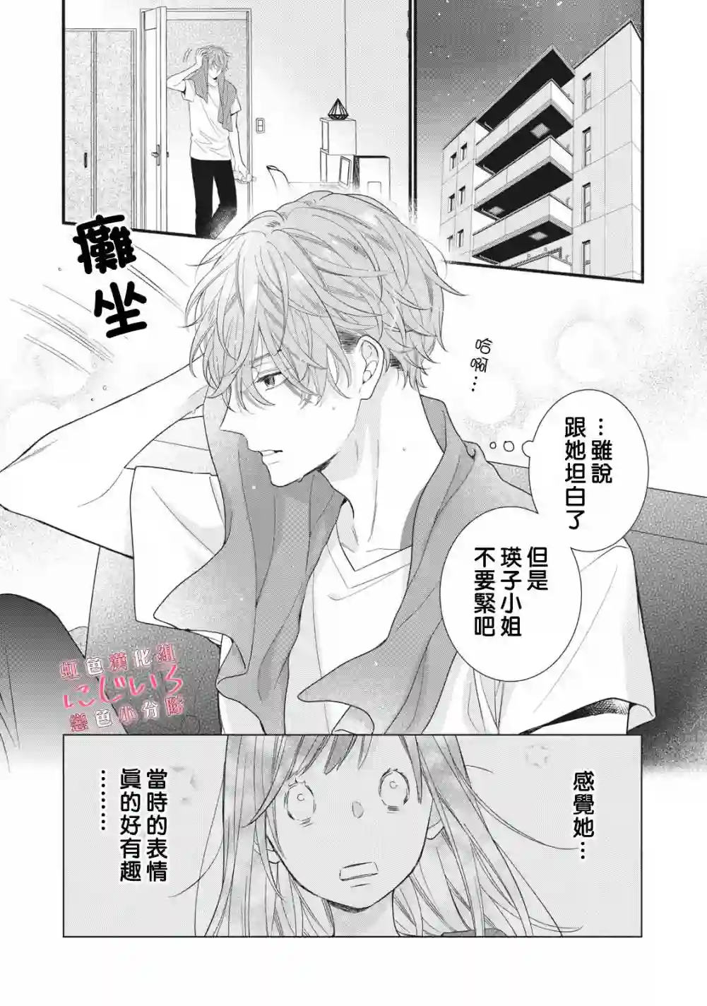 被恋之窪君夺走了第一次第05话