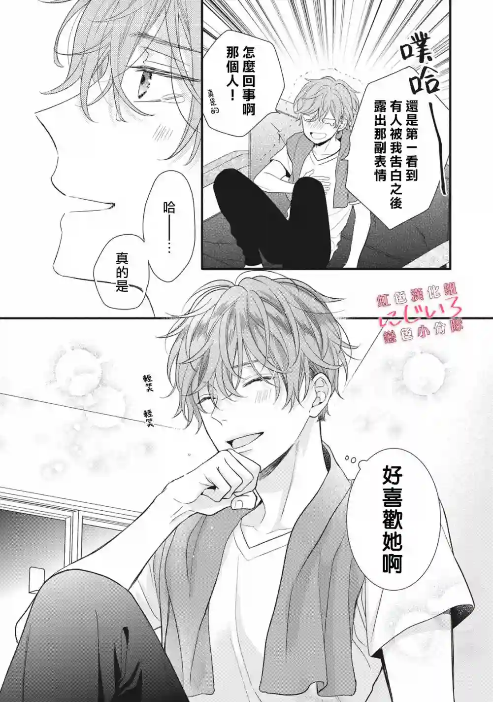 被恋之窪君夺走了第一次第05话