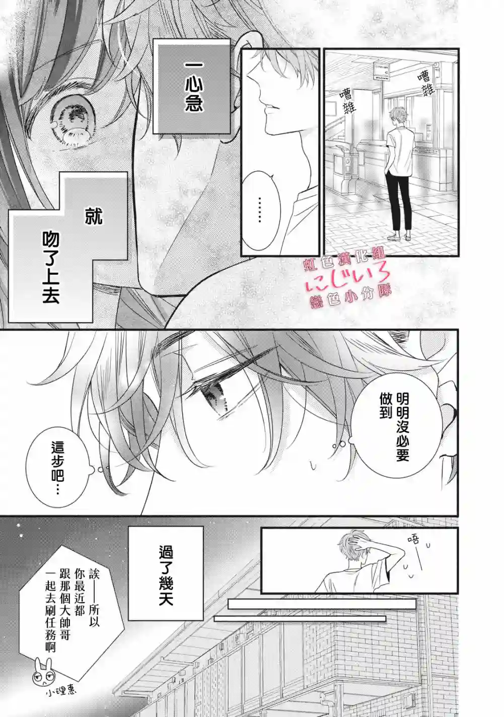 被恋之窪君夺走了第一次第05话