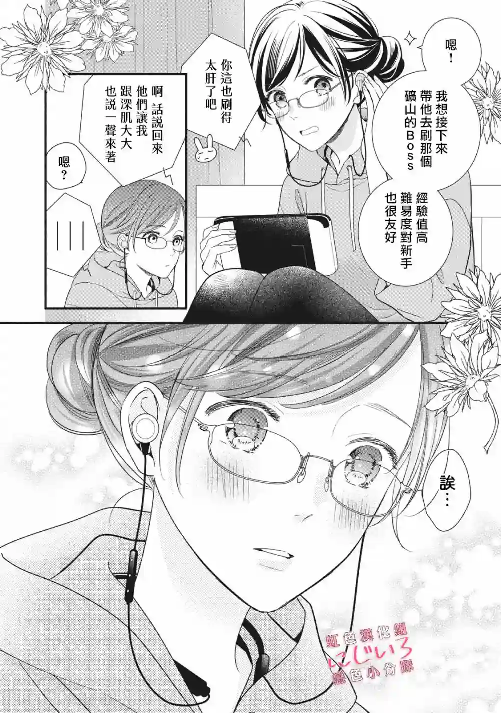 被恋之窪君夺走了第一次第05话