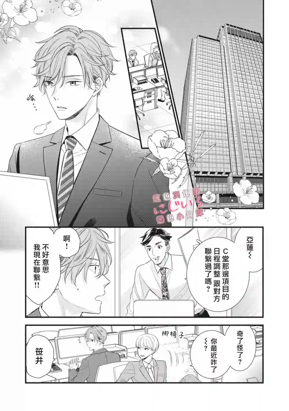 被恋之窪君夺走了第一次第05话