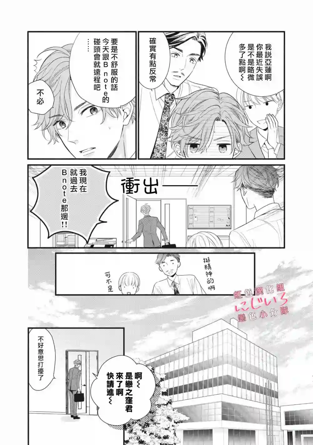 被恋之窪君夺走了第一次第05话