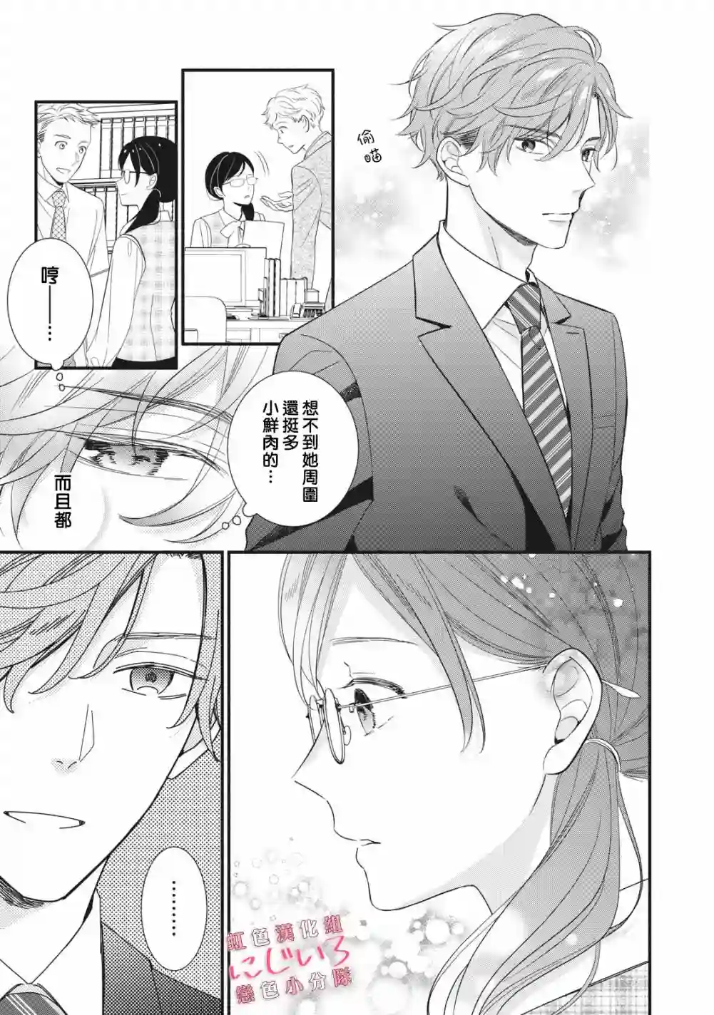 被恋之窪君夺走了第一次第05话