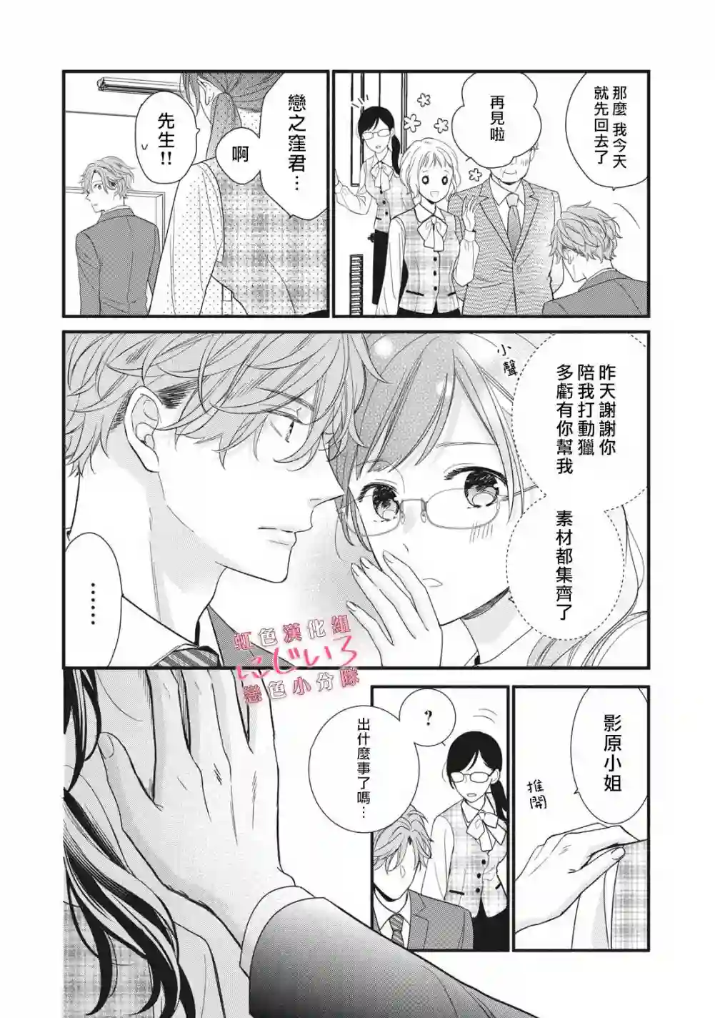 被恋之窪君夺走了第一次第05话