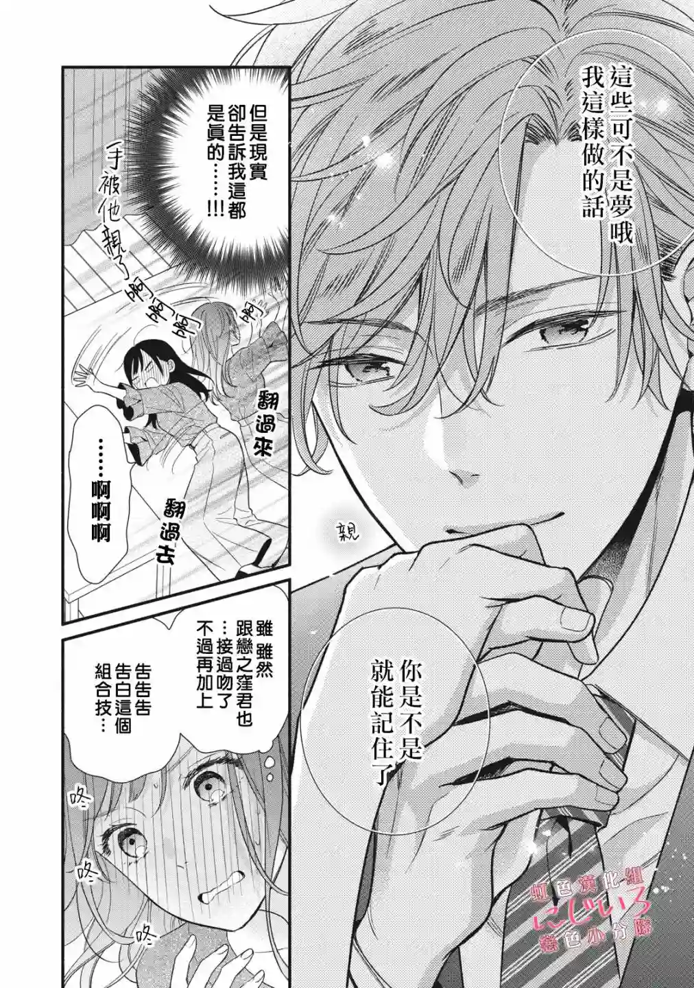 被恋之窪君夺走了第一次第06话