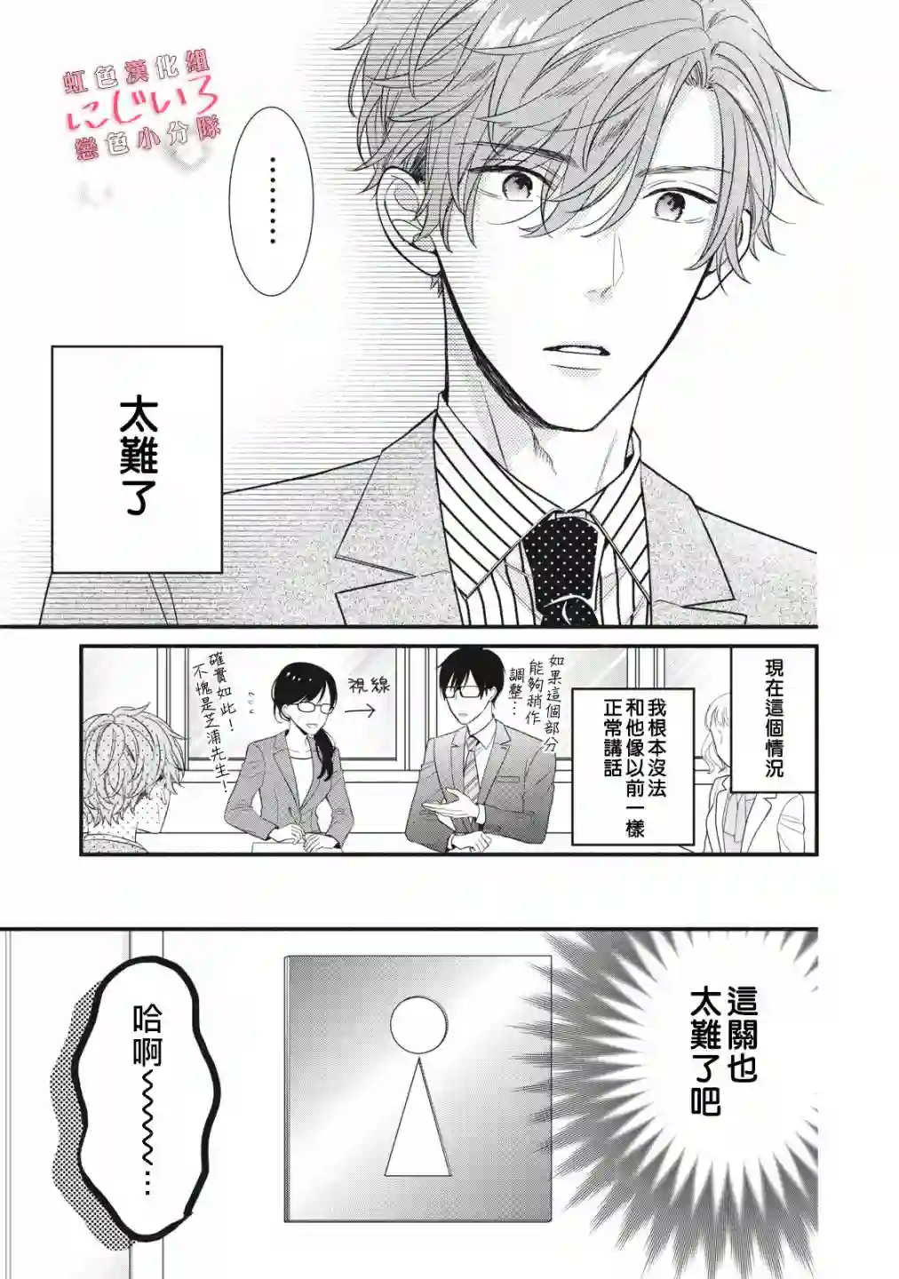 被恋之窪君夺走了第一次第06话