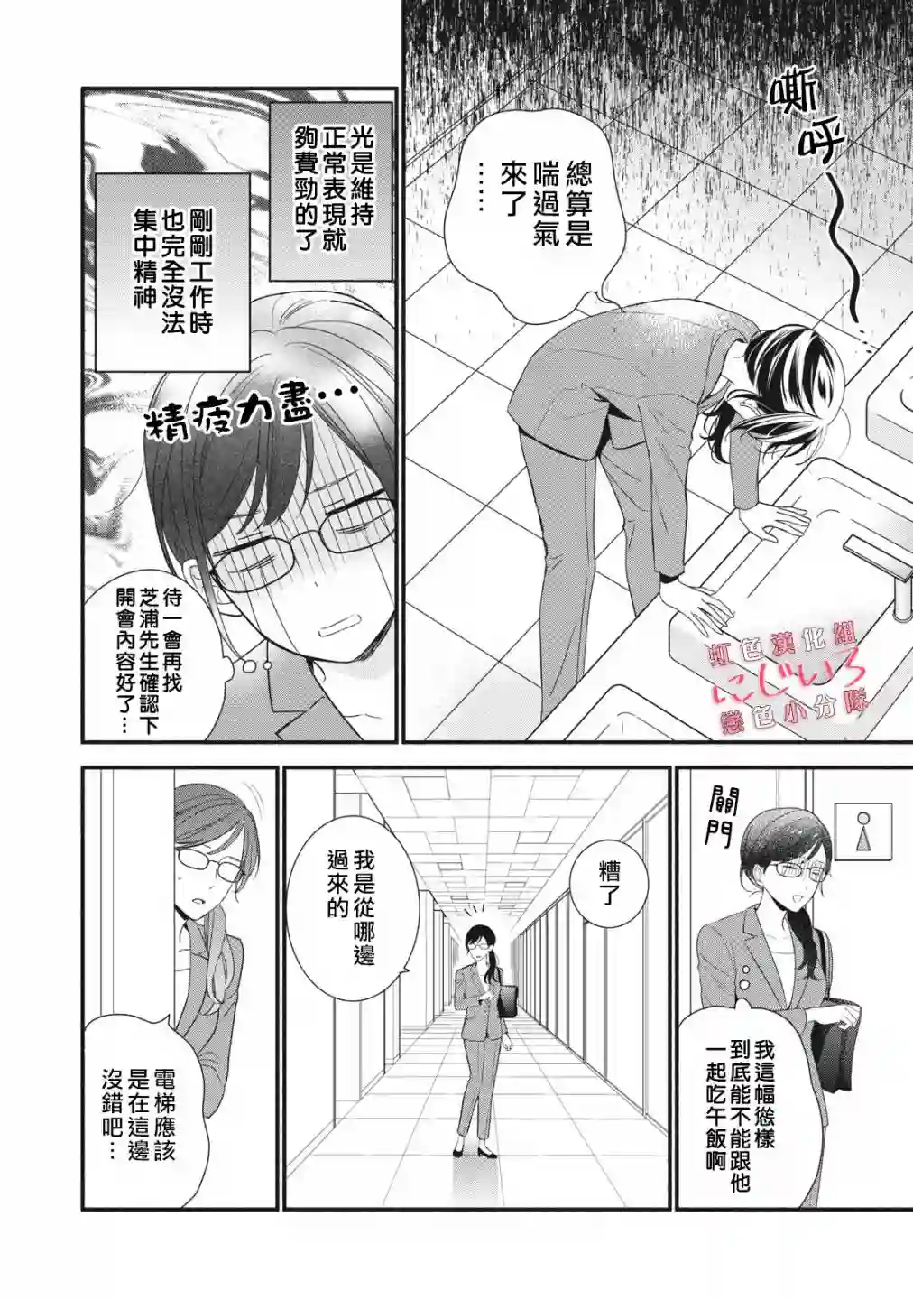 被恋之窪君夺走了第一次第06话