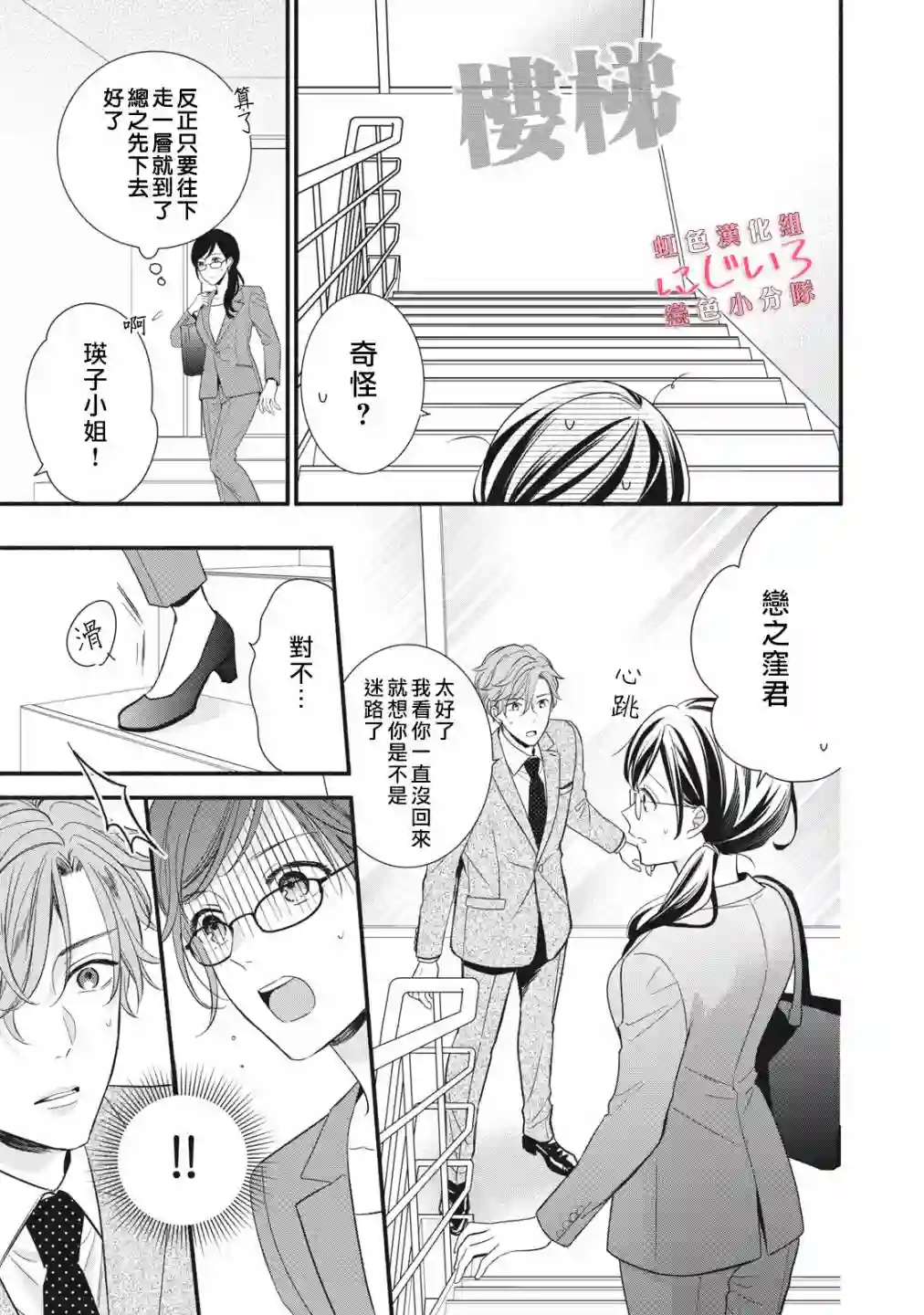 被恋之窪君夺走了第一次第06话