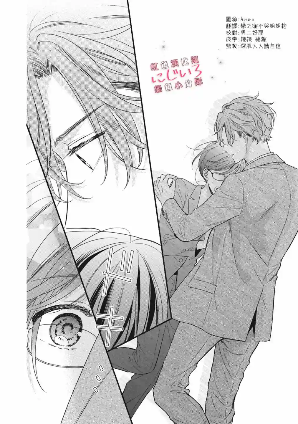 被恋之窪君夺走了第一次第06话