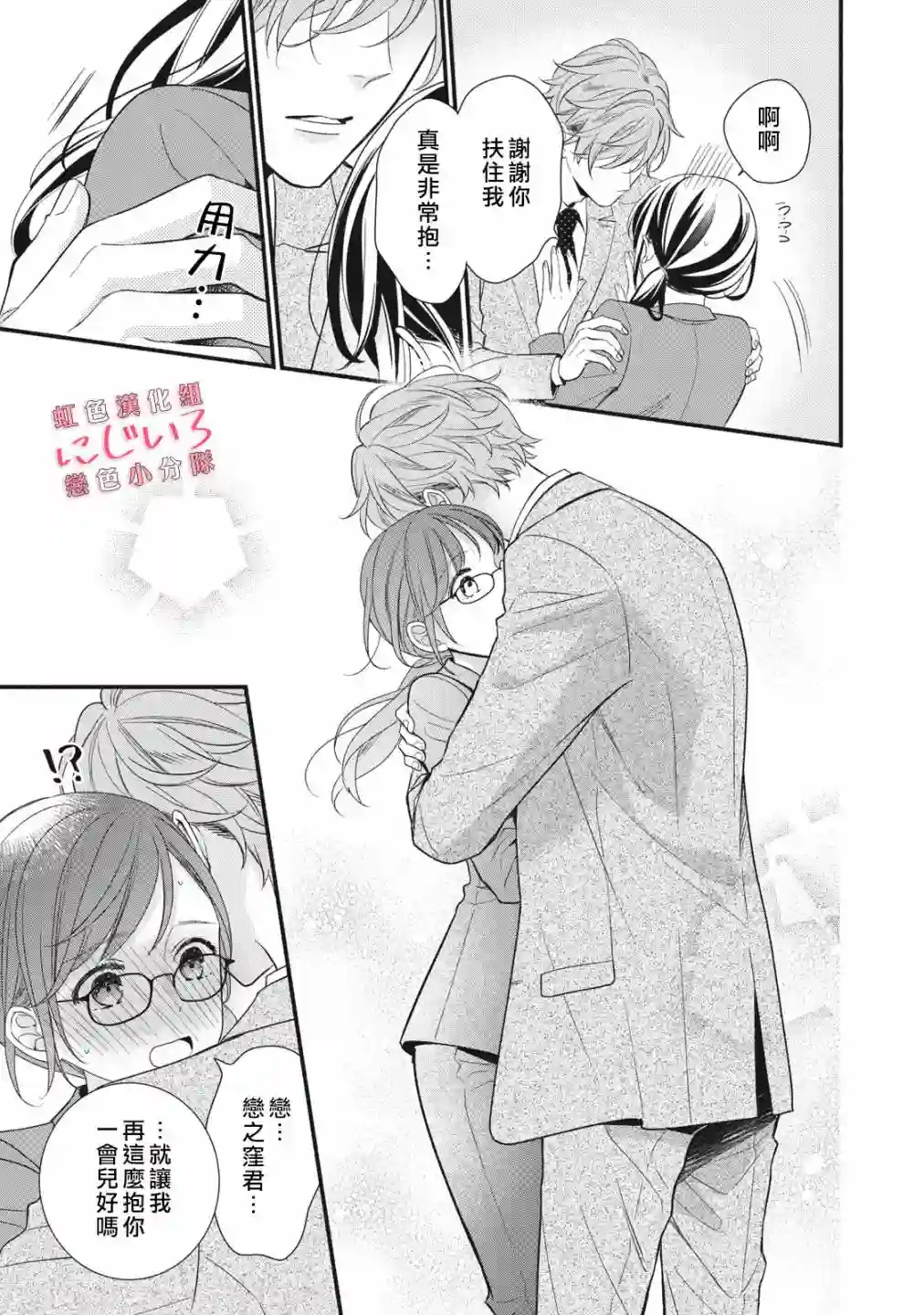 被恋之窪君夺走了第一次第06话