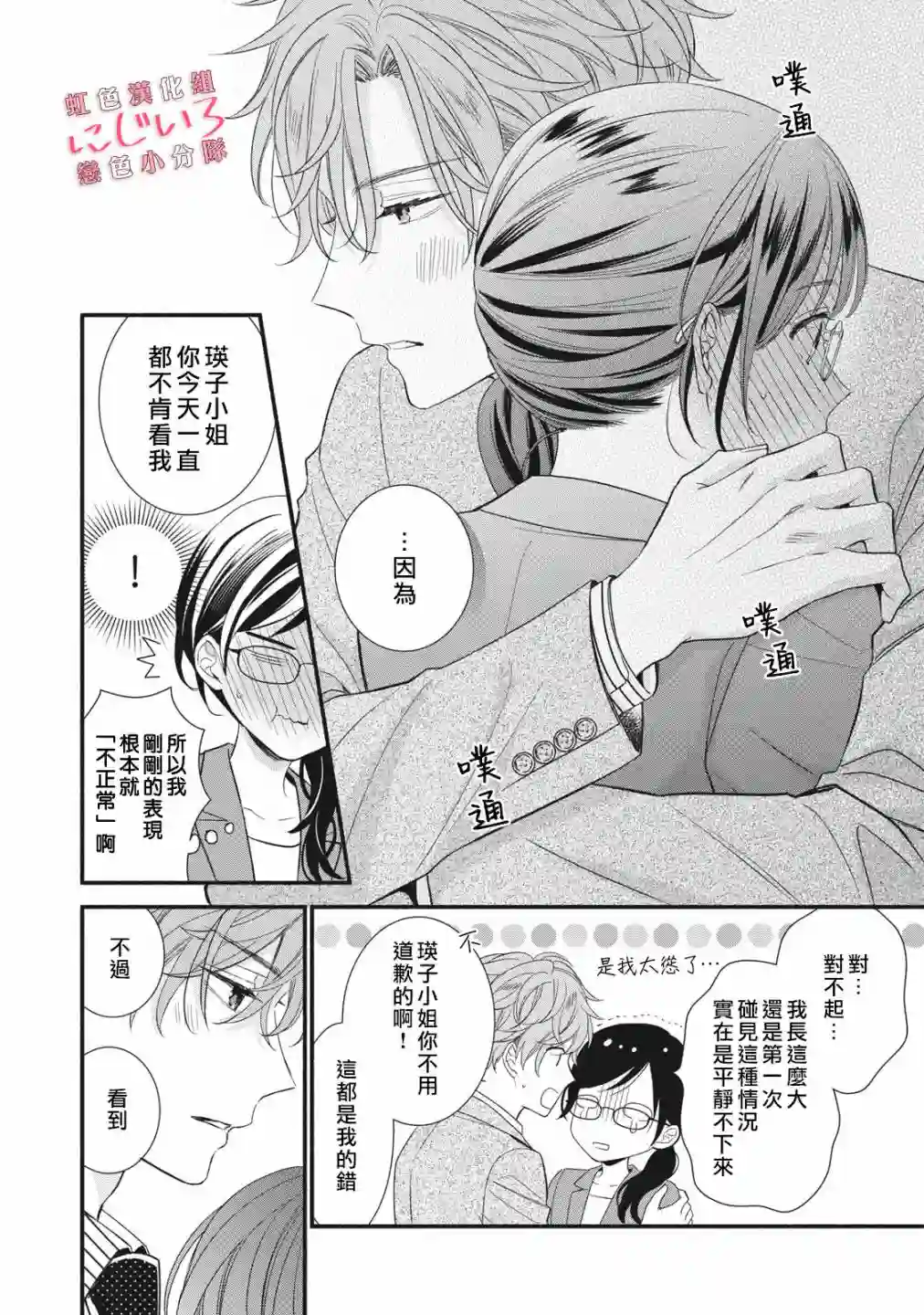 被恋之窪君夺走了第一次第06话