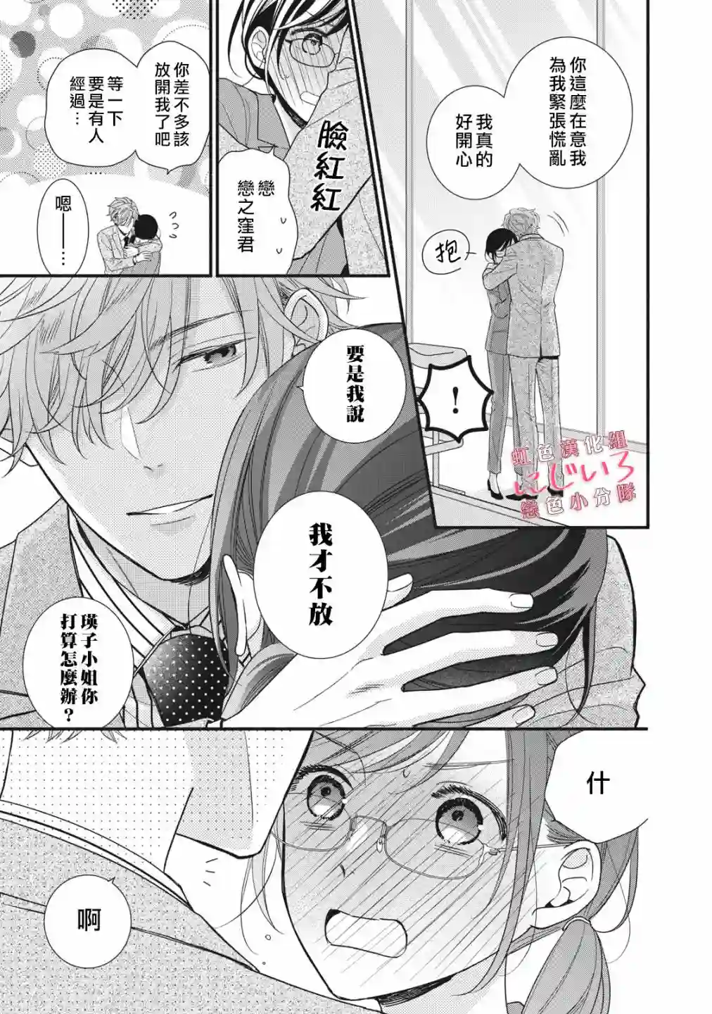 被恋之窪君夺走了第一次第06话