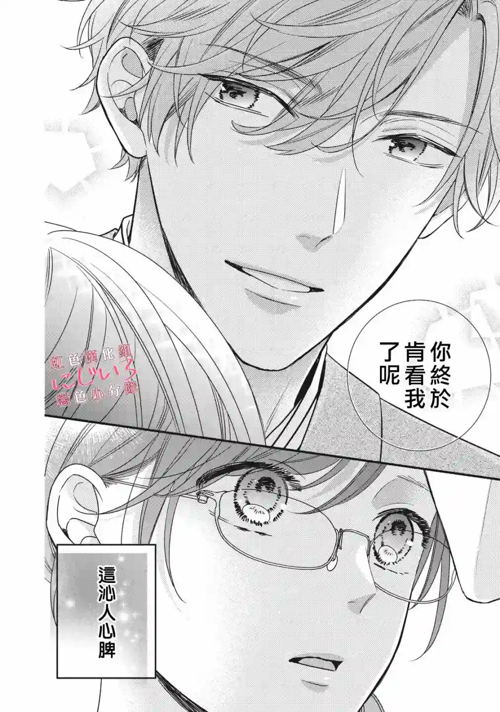 被恋之窪君夺走了第一次第06话
