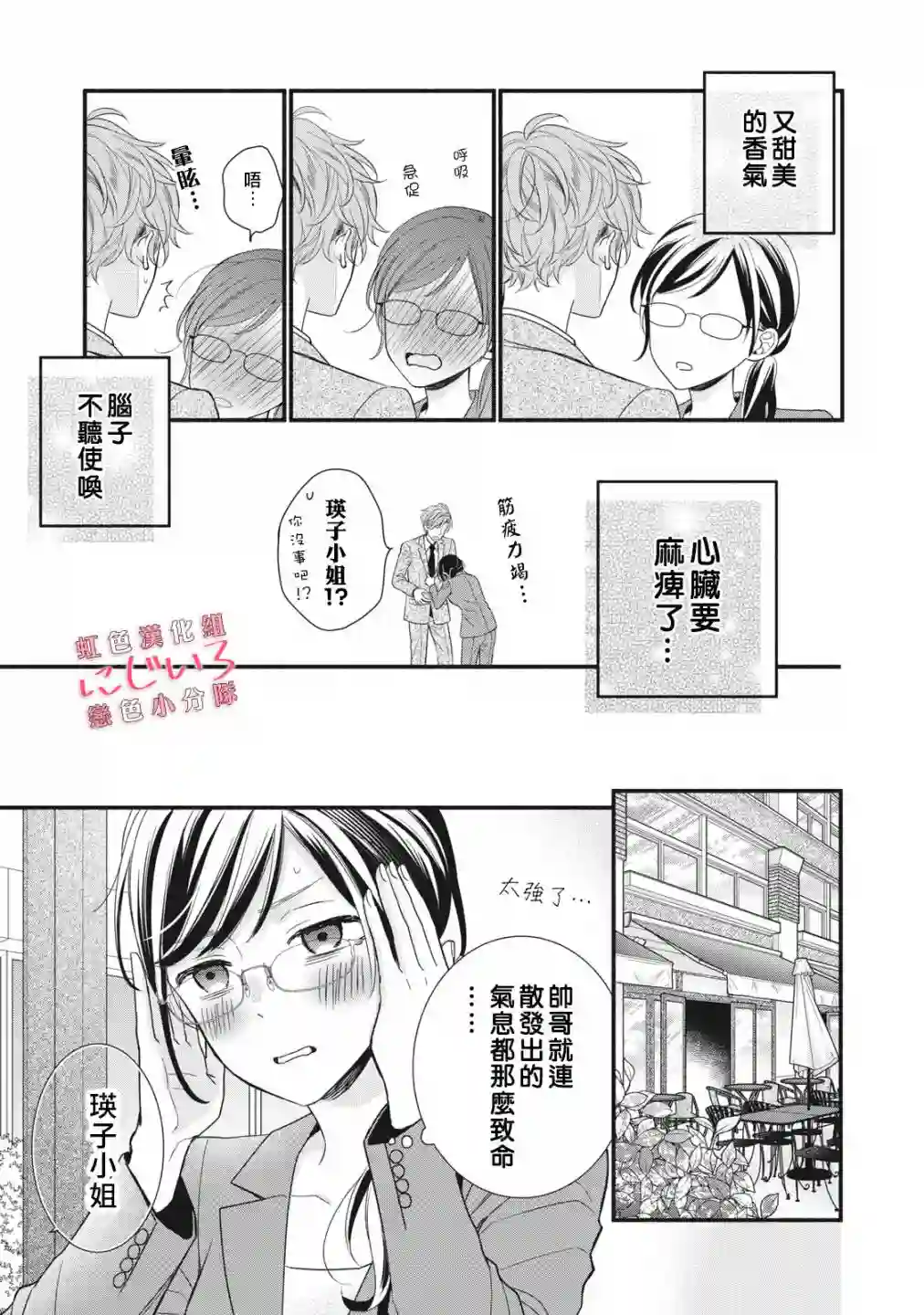 被恋之窪君夺走了第一次第06话