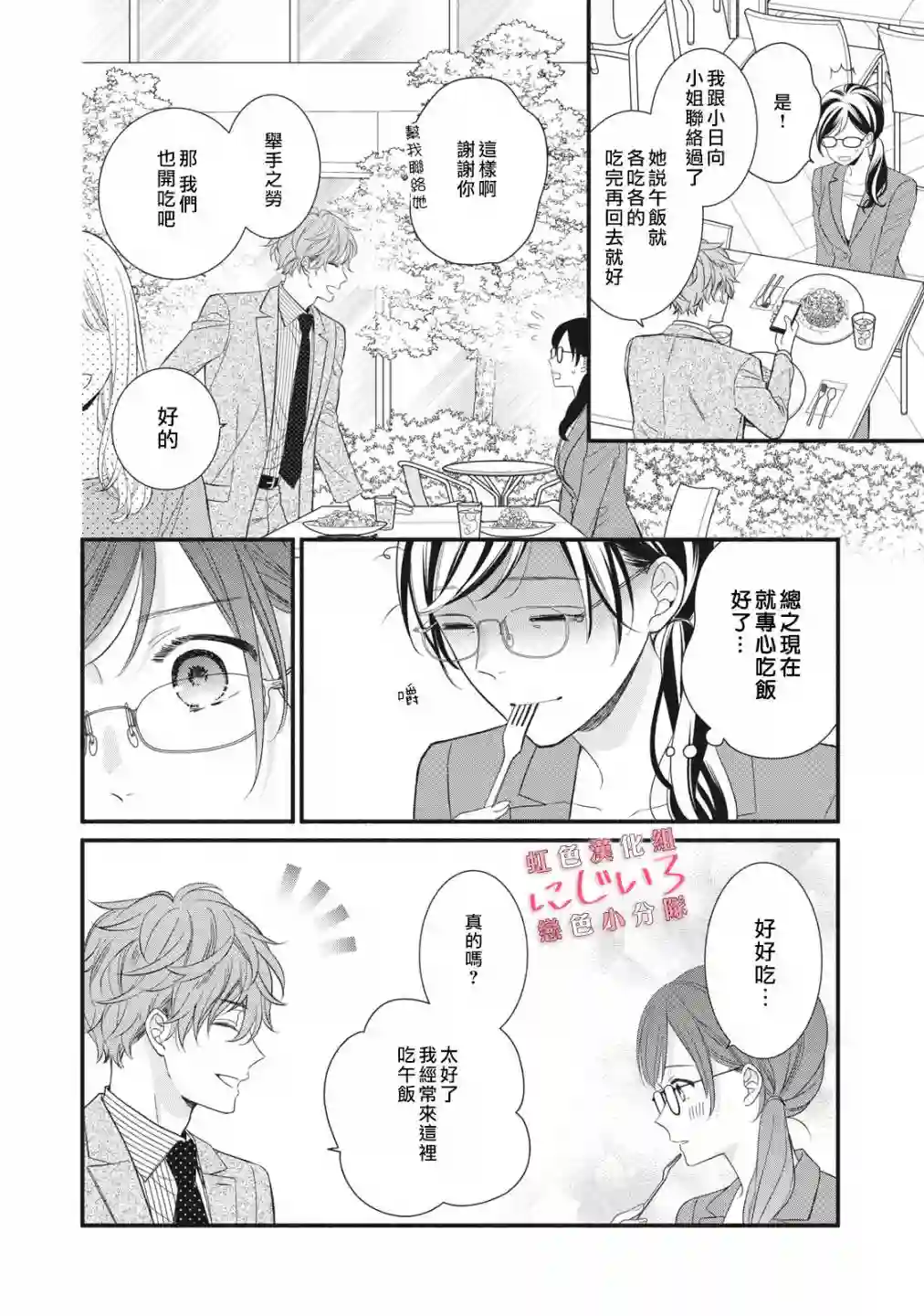 被恋之窪君夺走了第一次第06话
