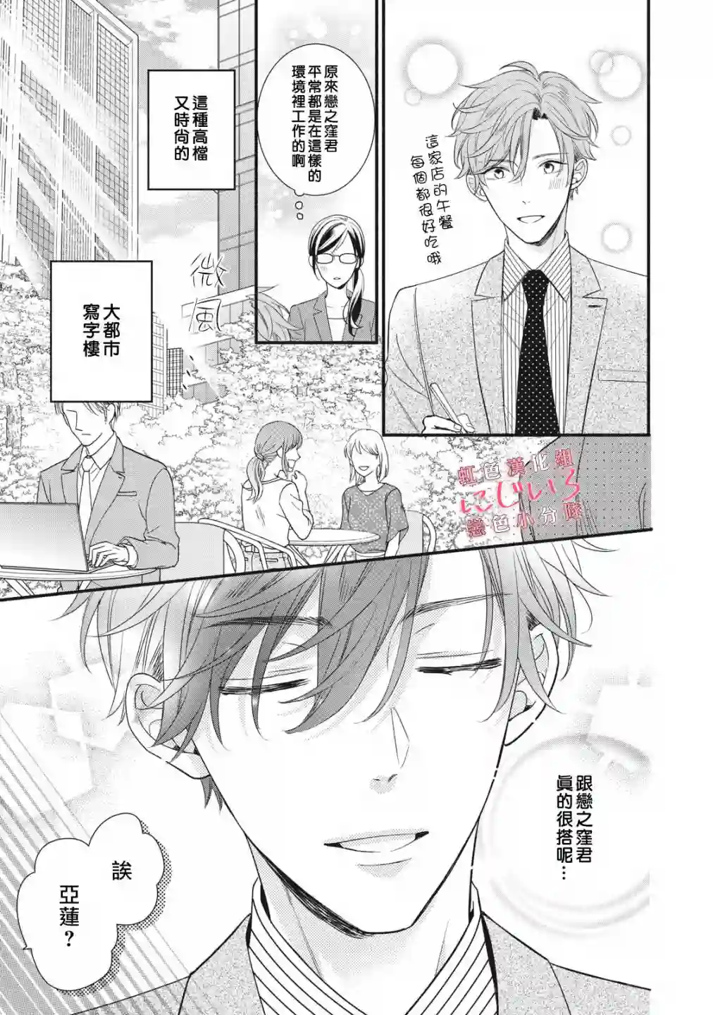 被恋之窪君夺走了第一次第06话