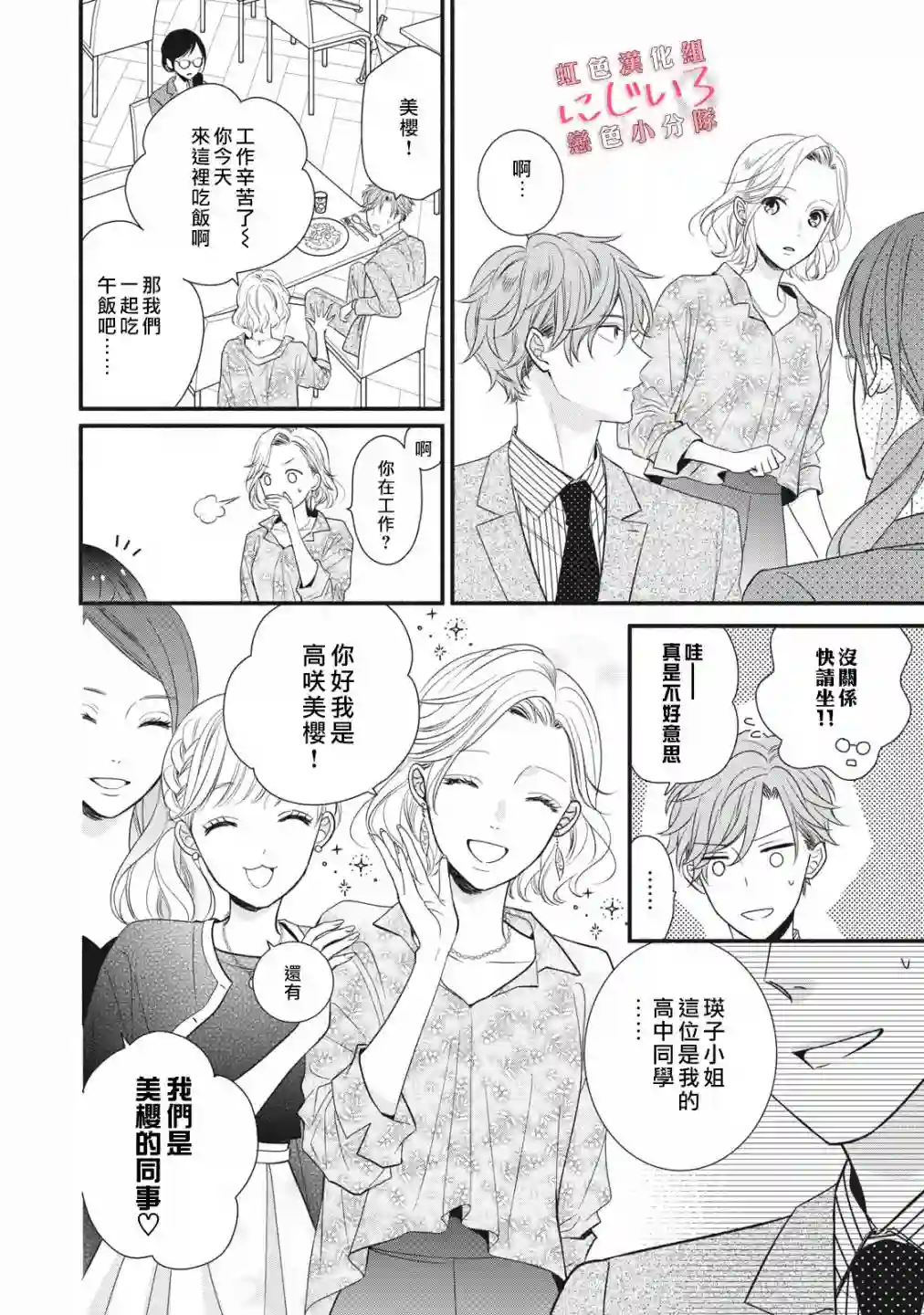 被恋之窪君夺走了第一次第06话