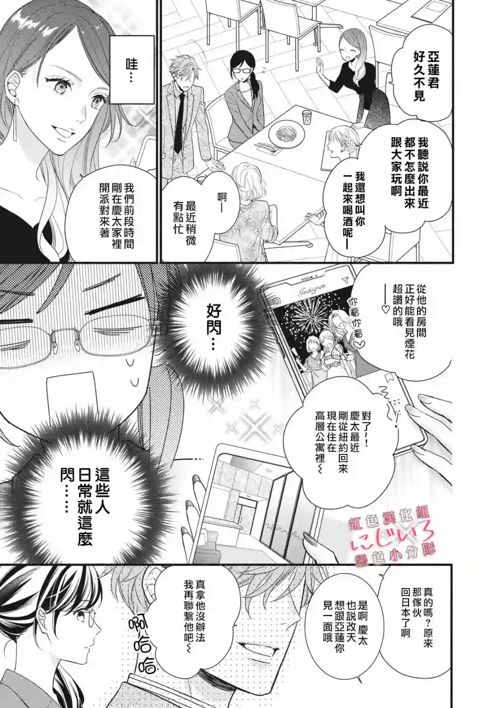 被恋之窪君夺走了第一次第06话