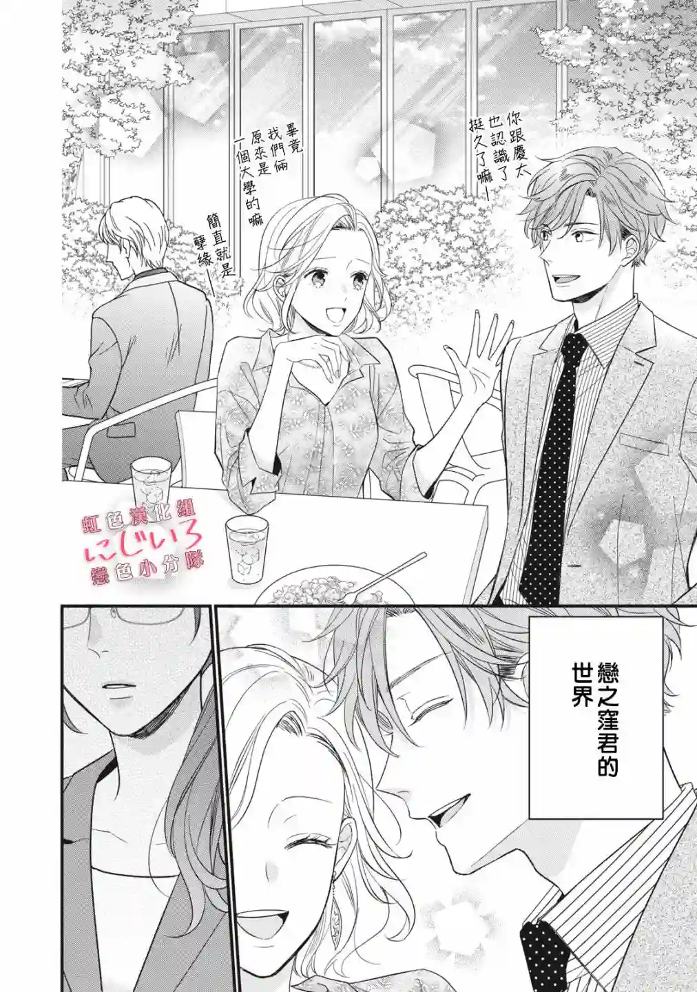 被恋之窪君夺走了第一次第06话