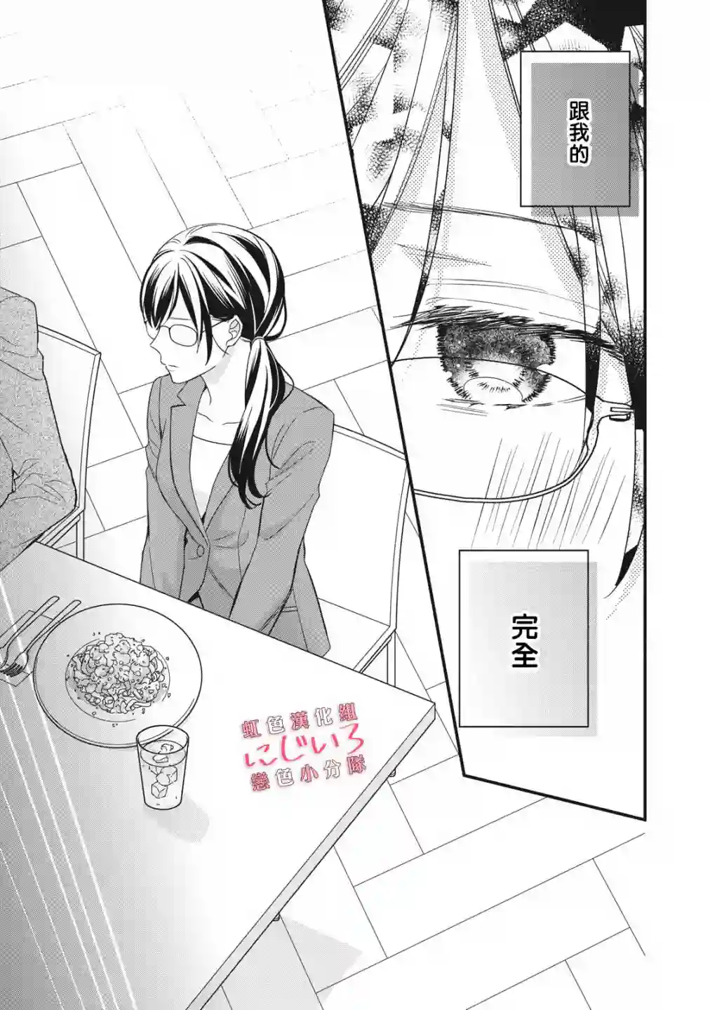被恋之窪君夺走了第一次第06话