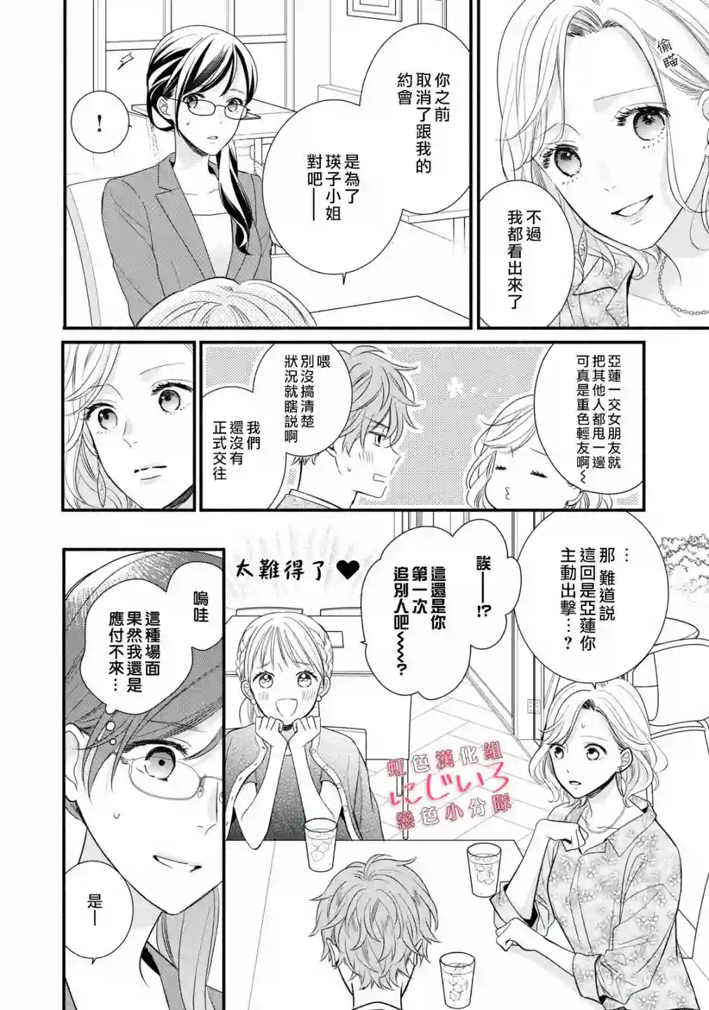 被恋之窪君夺走了第一次第06话