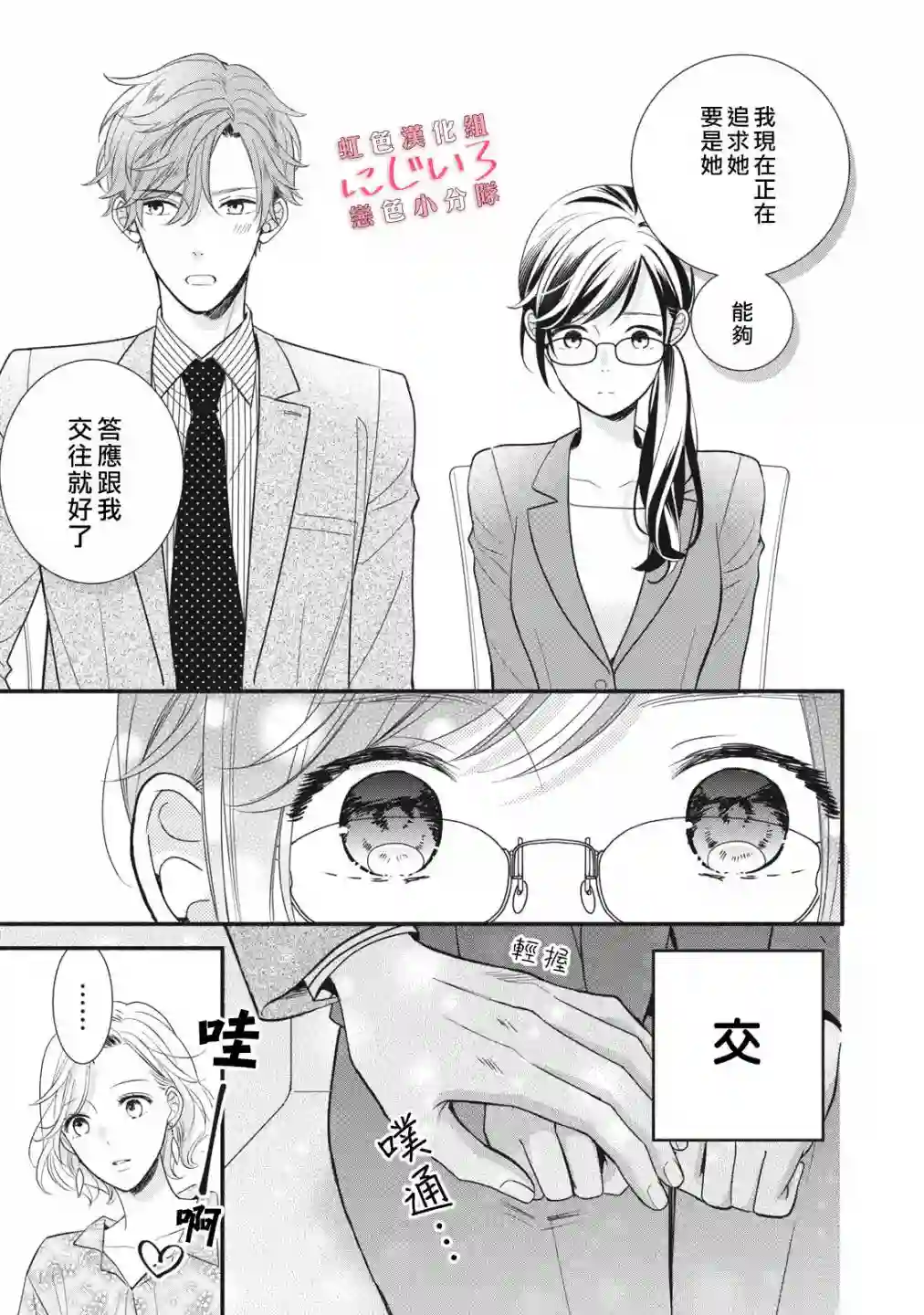 被恋之窪君夺走了第一次第06话