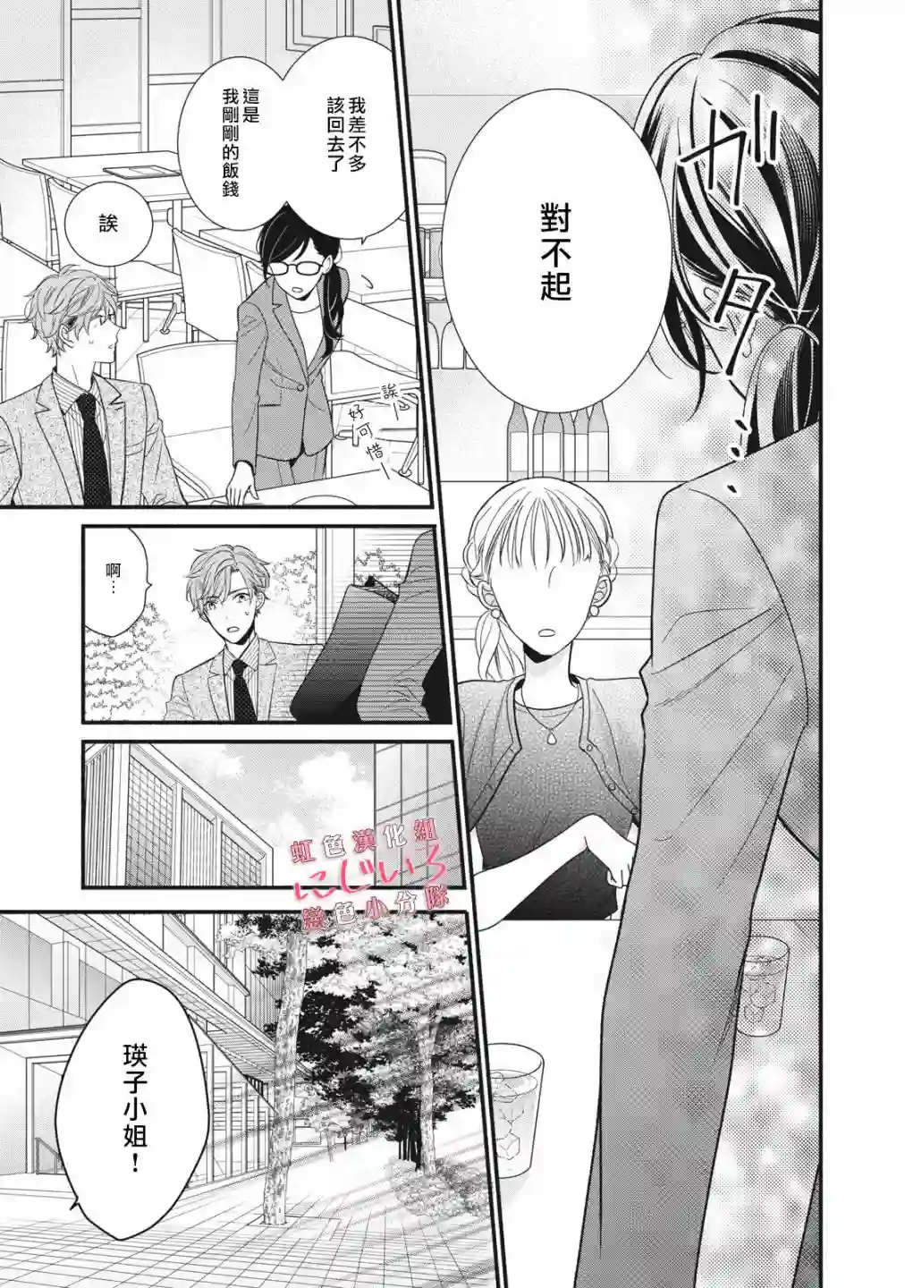 被恋之窪君夺走了第一次第06话