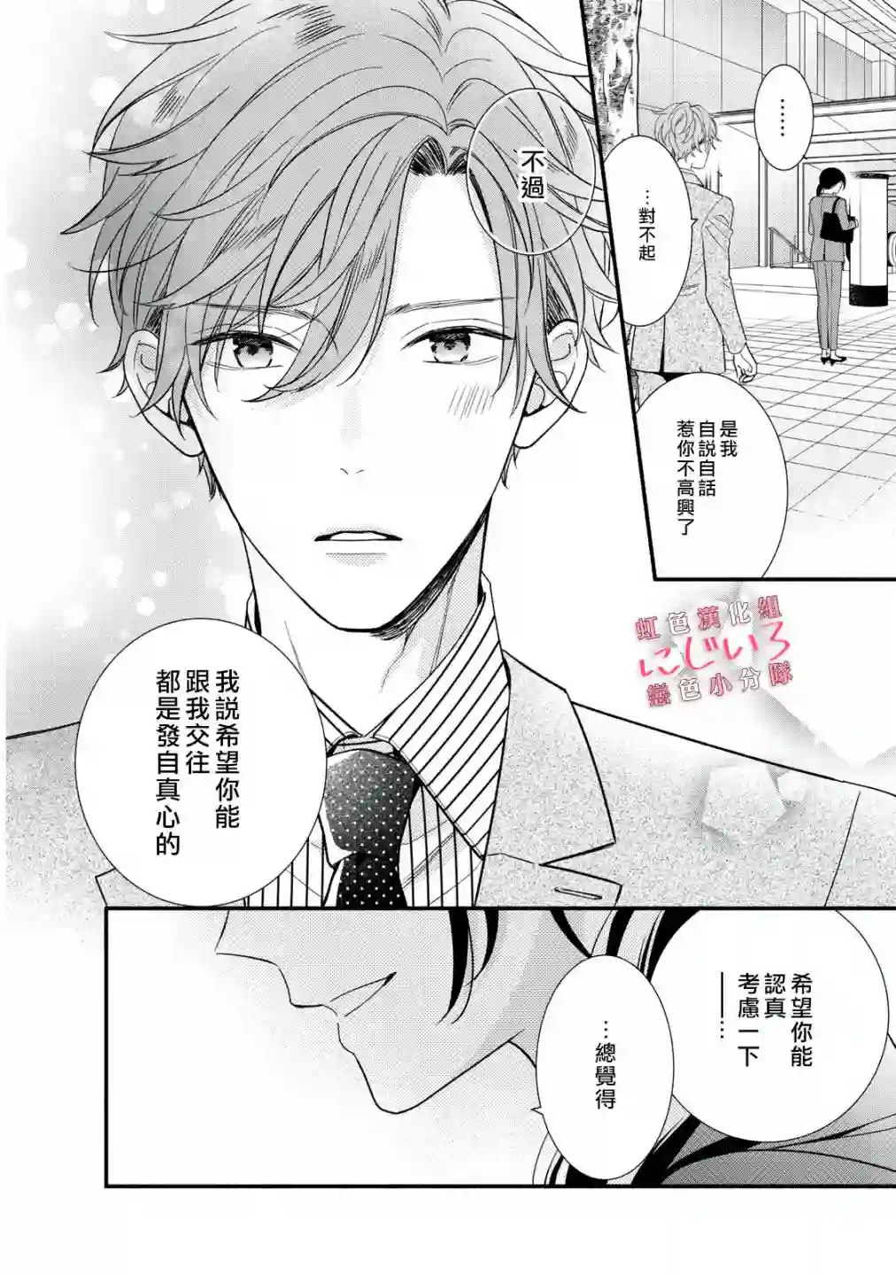 被恋之窪君夺走了第一次第06话