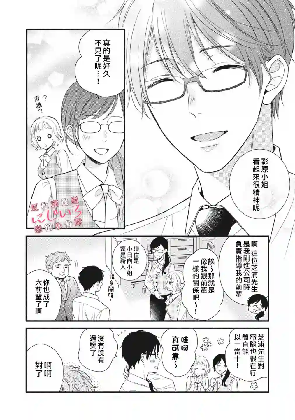 被恋之窪君夺走了第一次第06话