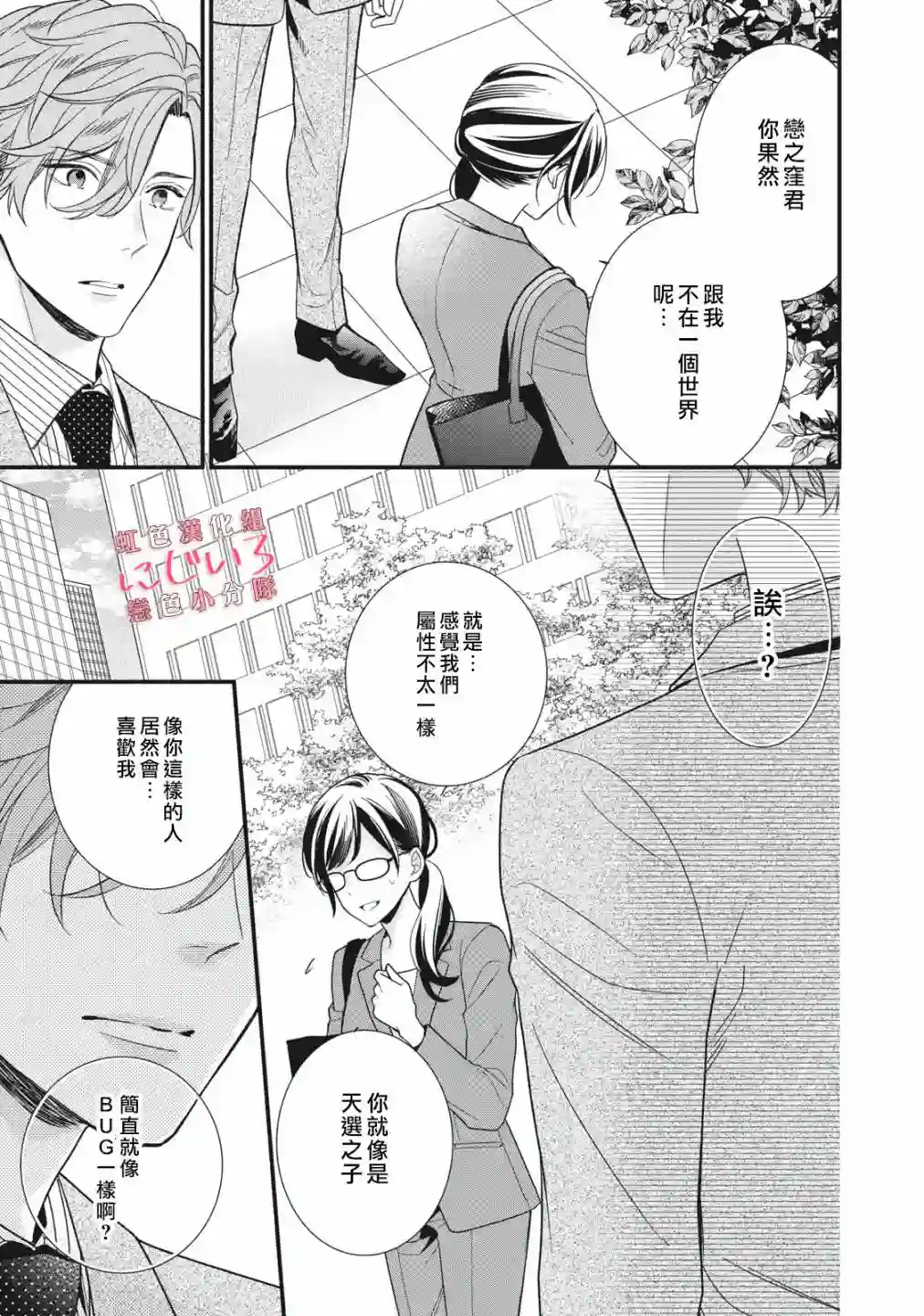 被恋之窪君夺走了第一次第06话