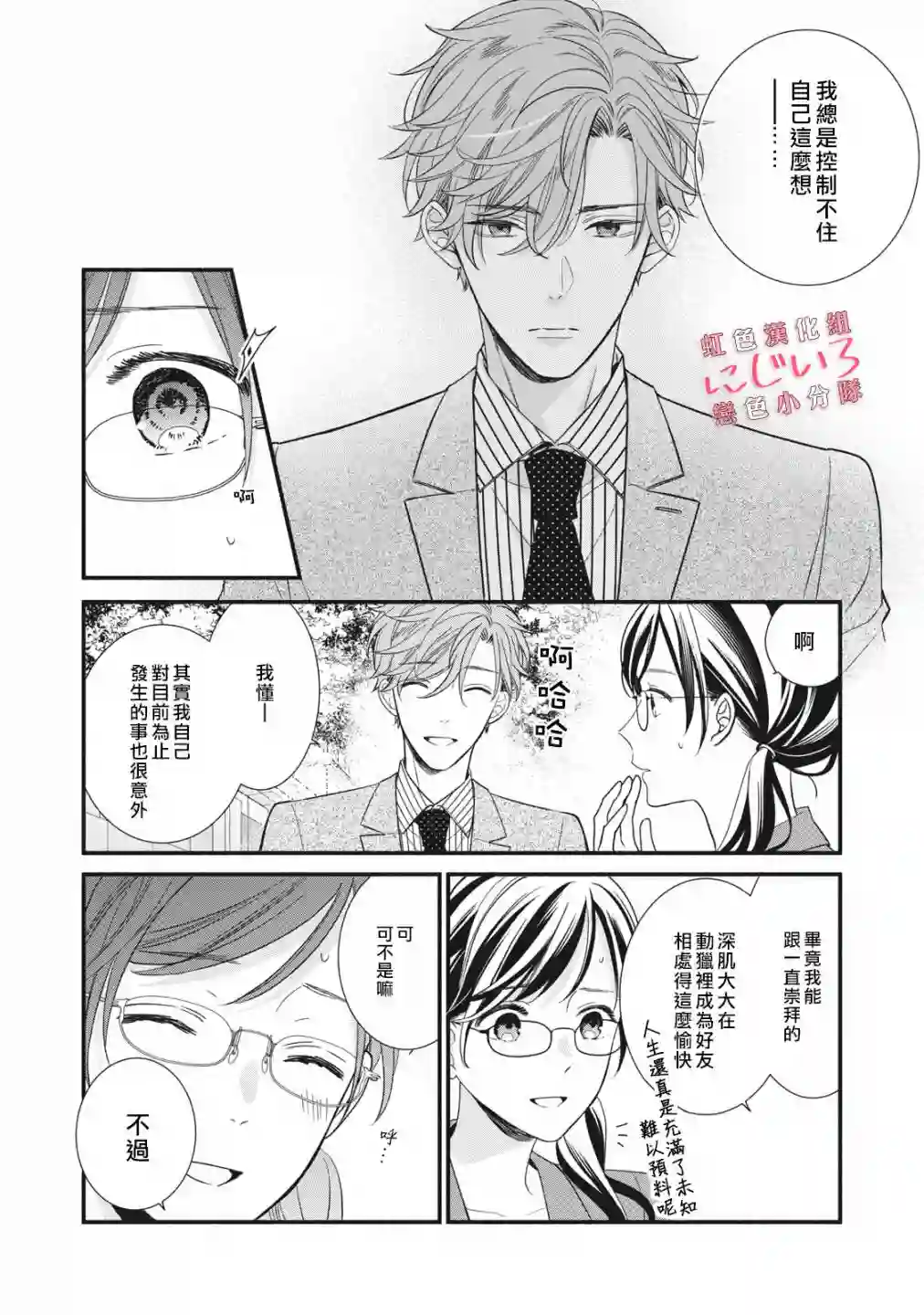 被恋之窪君夺走了第一次第06话