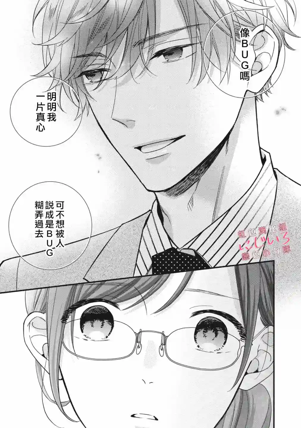 被恋之窪君夺走了第一次第06话