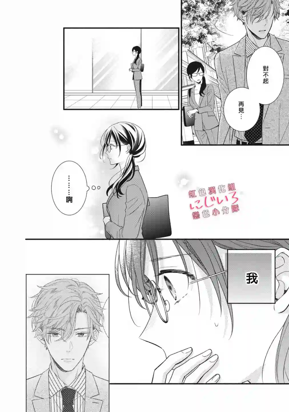 被恋之窪君夺走了第一次第06话