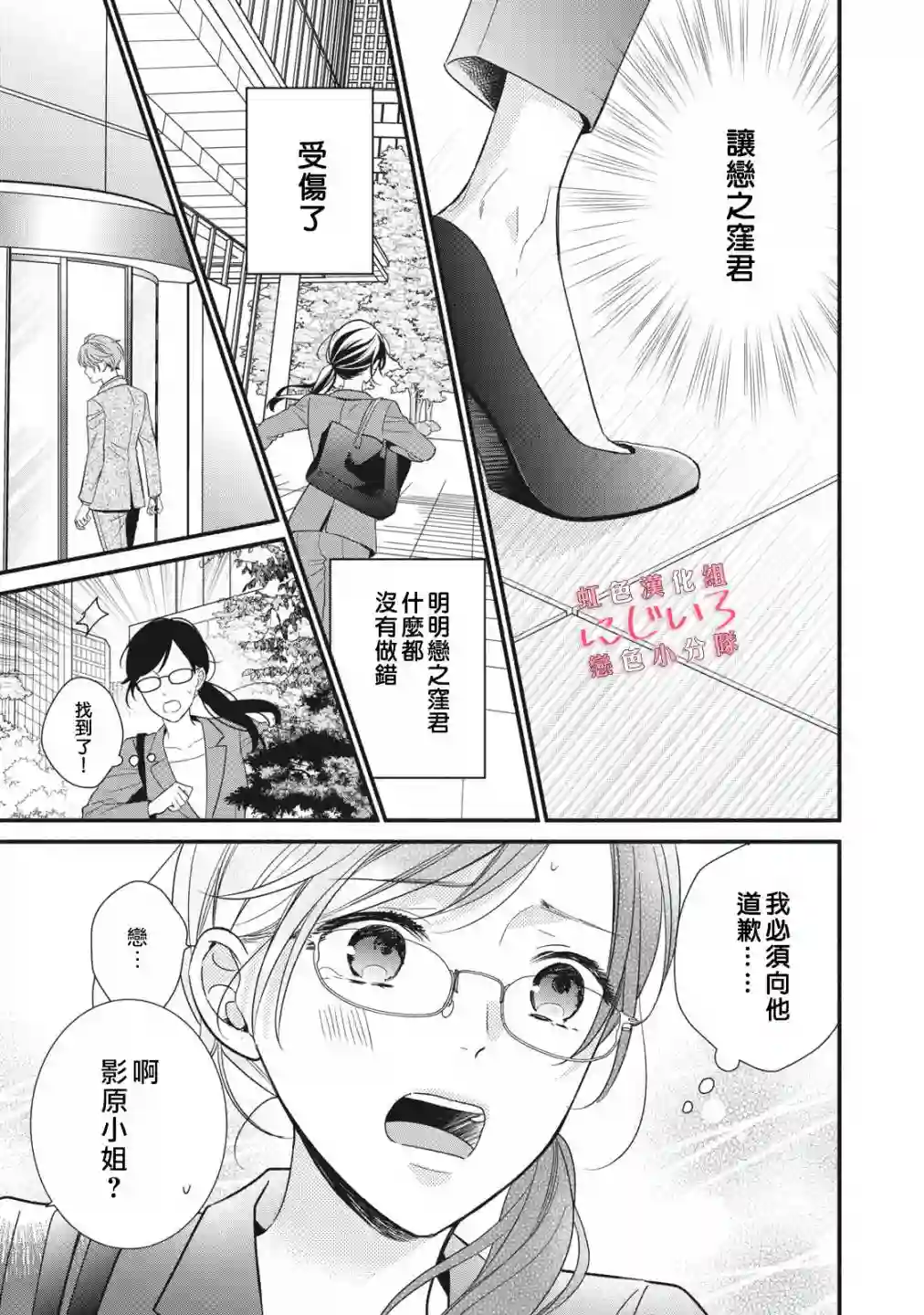 被恋之窪君夺走了第一次第06话