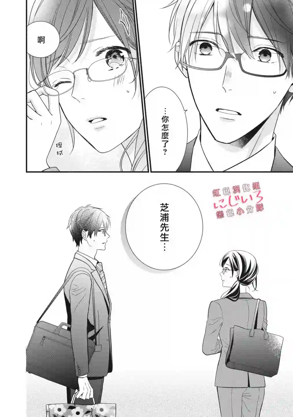被恋之窪君夺走了第一次第06话