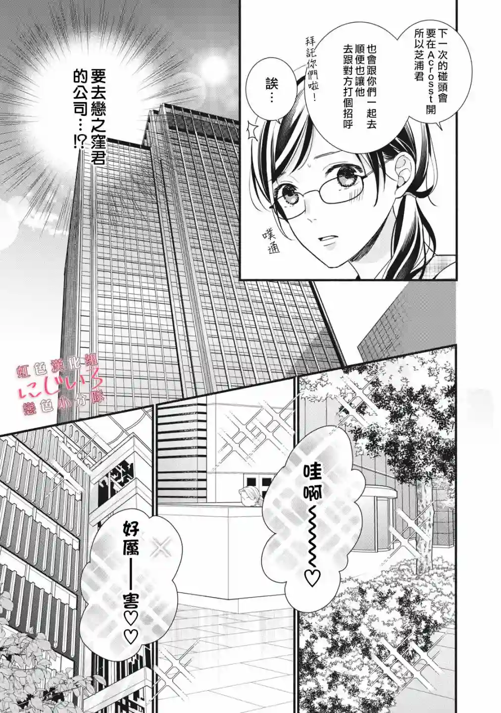 被恋之窪君夺走了第一次第06话