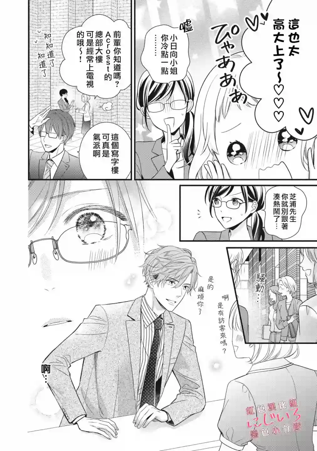 被恋之窪君夺走了第一次第06话