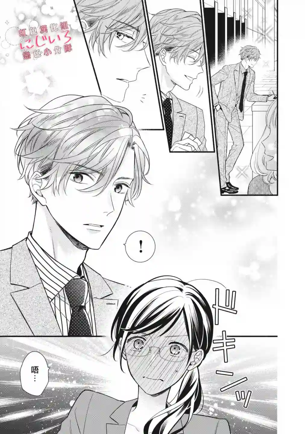 被恋之窪君夺走了第一次第06话