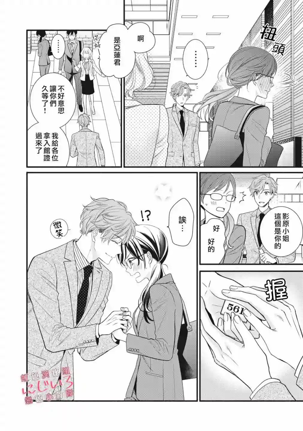 被恋之窪君夺走了第一次第06话