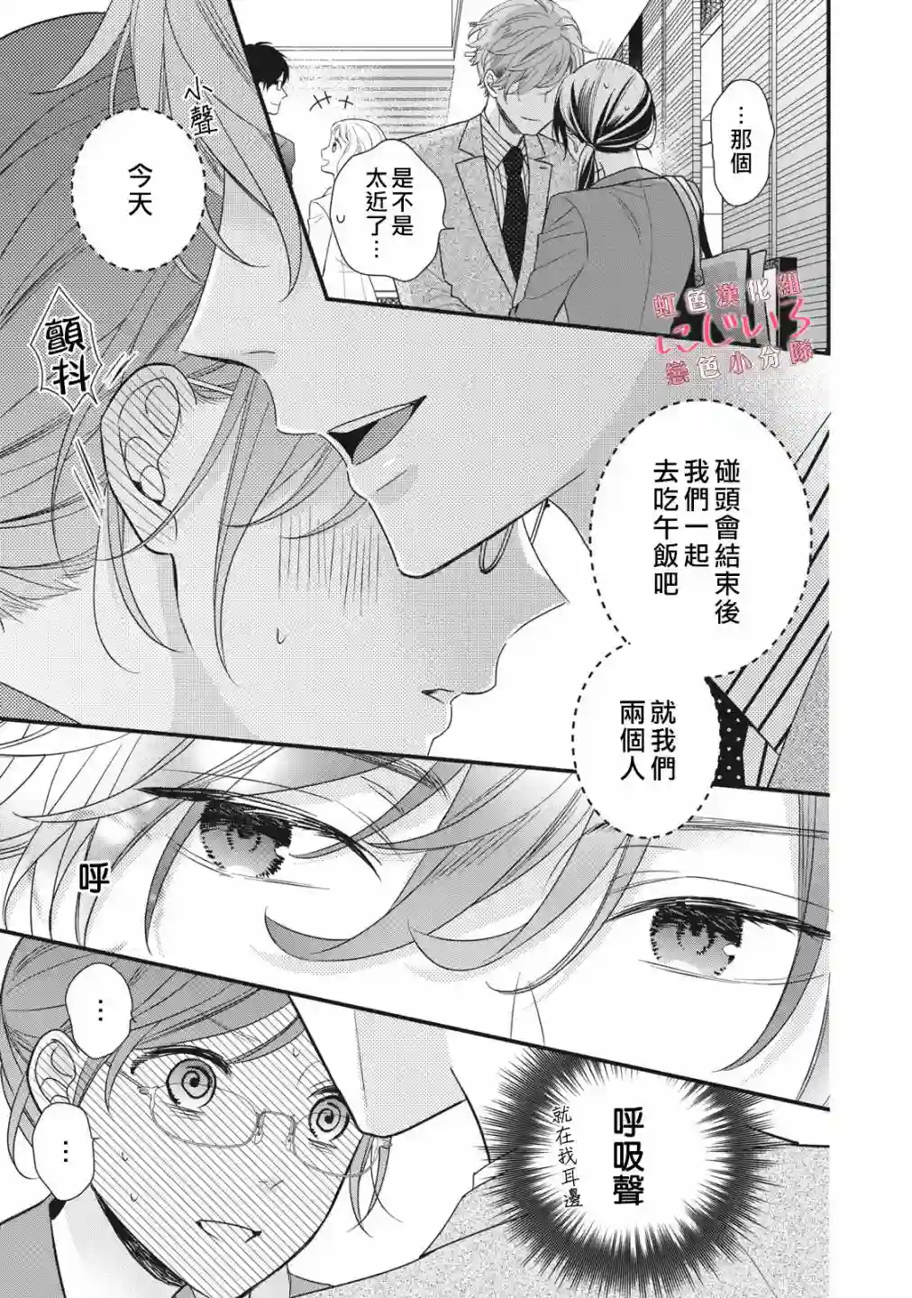 被恋之窪君夺走了第一次第06话