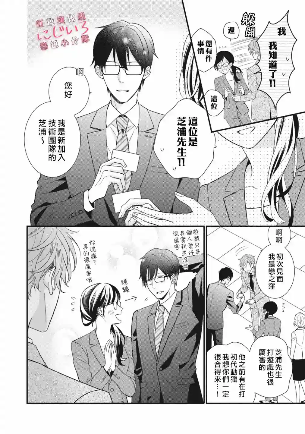被恋之窪君夺走了第一次第06话