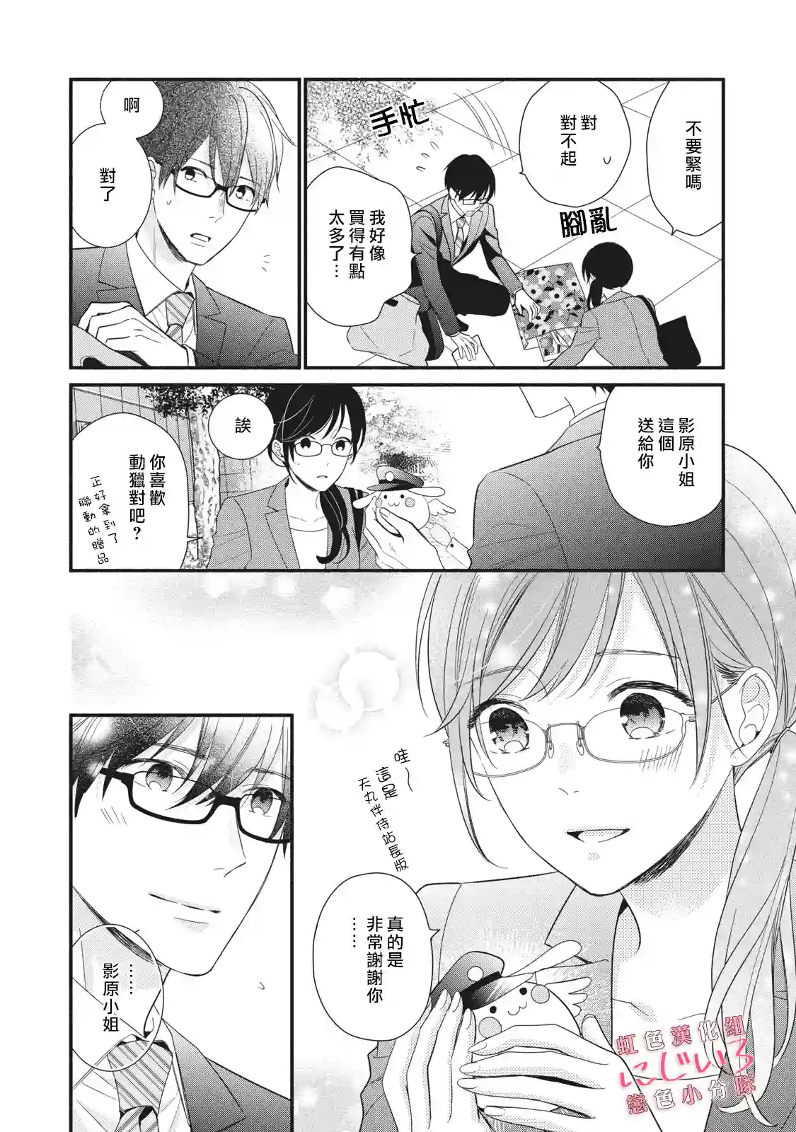 被恋之窪君夺走了第一次第07话