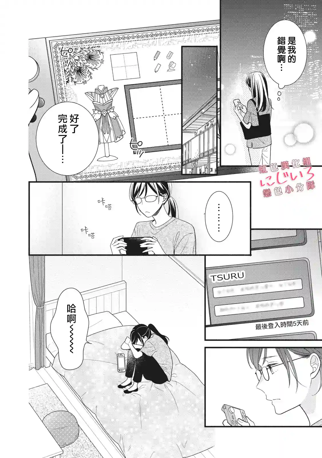 被恋之窪君夺走了第一次第07话