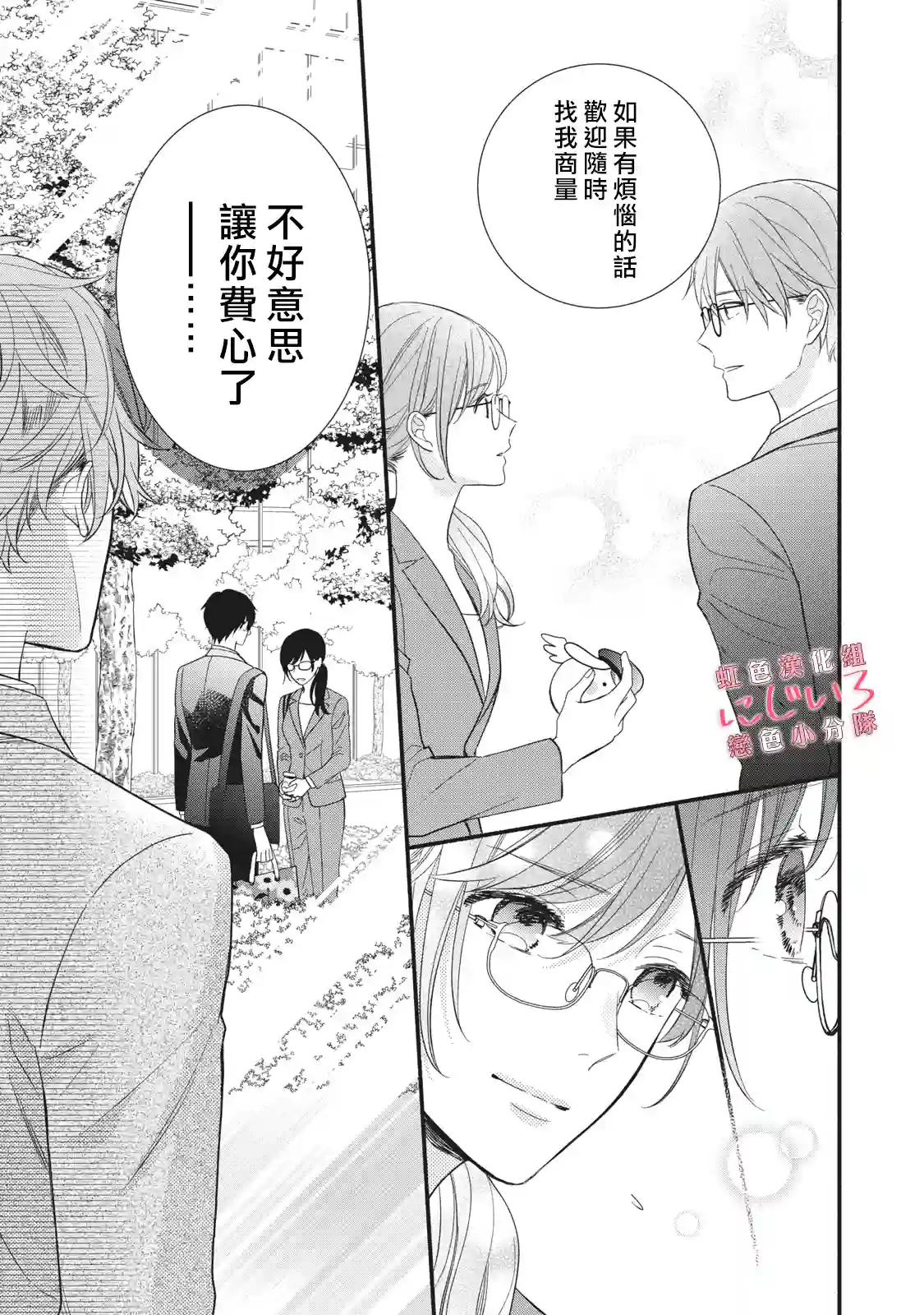 被恋之窪君夺走了第一次第07话