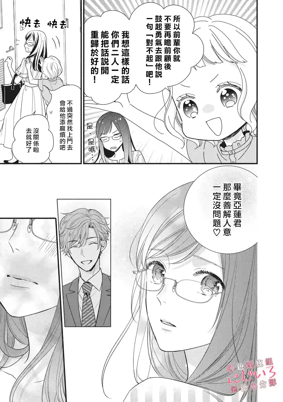 被恋之窪君夺走了第一次第07话