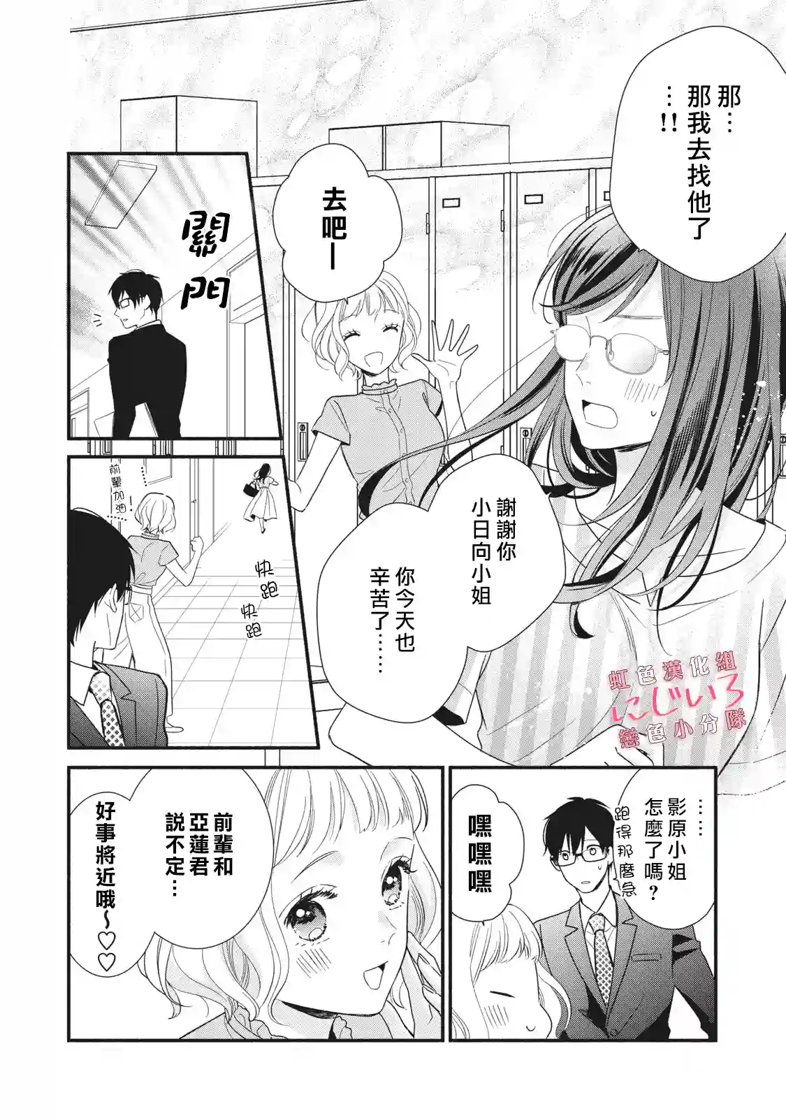 被恋之窪君夺走了第一次第07话
