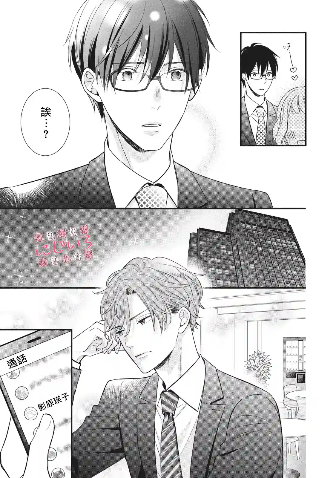 被恋之窪君夺走了第一次第07话